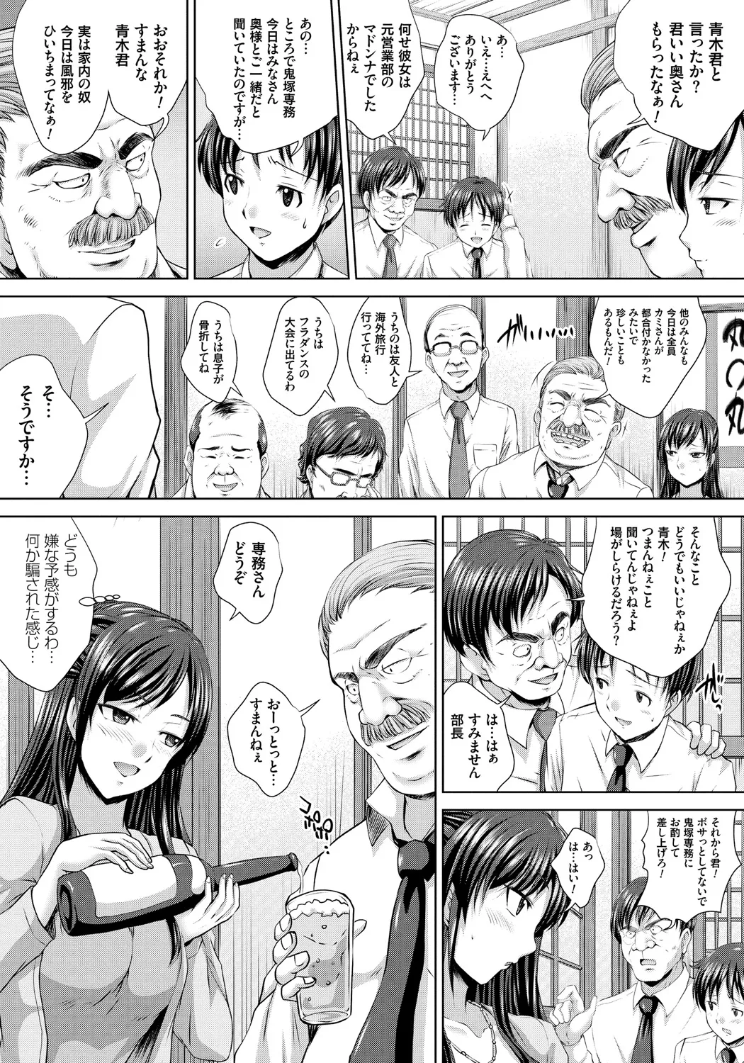 人妻催○援交 Page.9