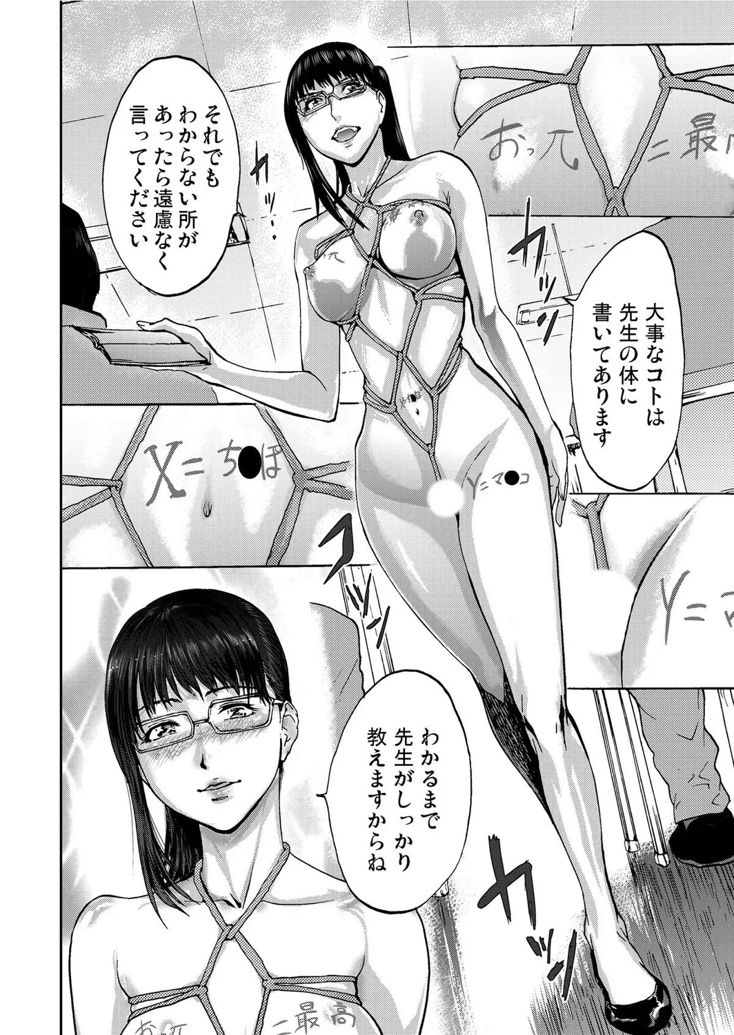 宅配恥女~縛られて運ばれる Page.168