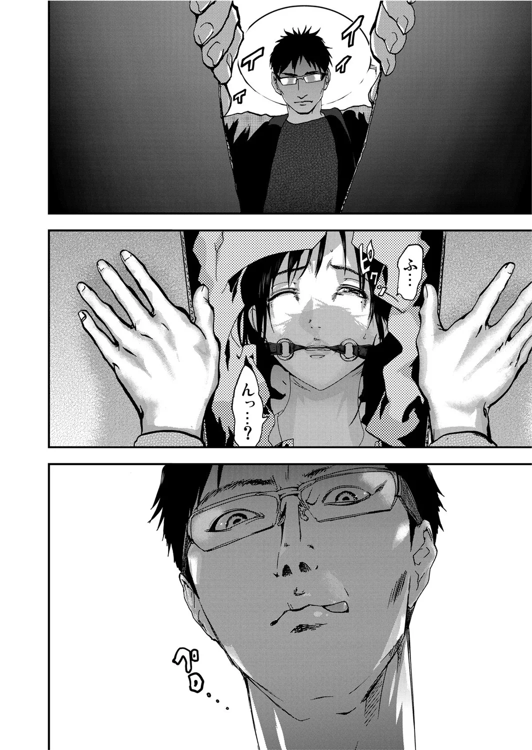 宅配恥女~縛られて運ばれる Page.18