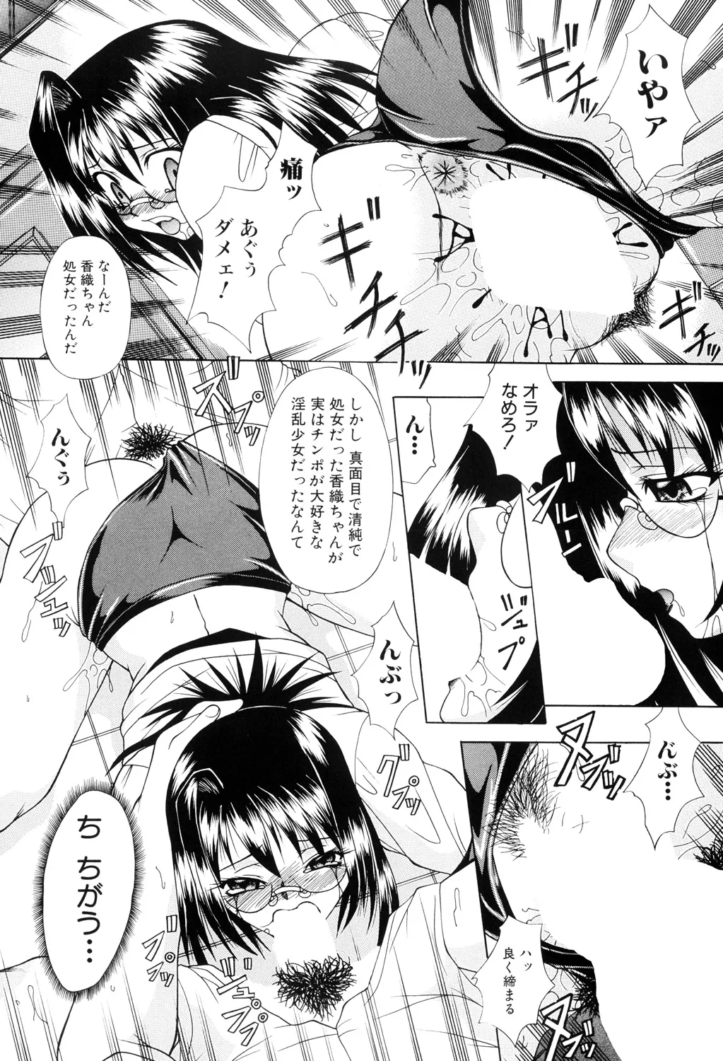 肉欲の餌食 Page.106
