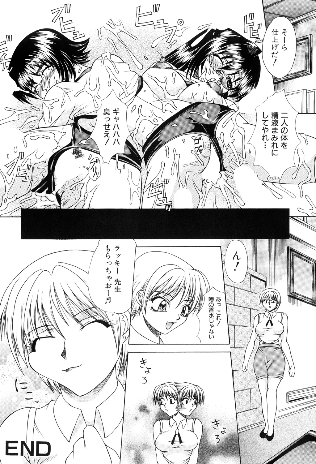 肉欲の餌食 Page.114