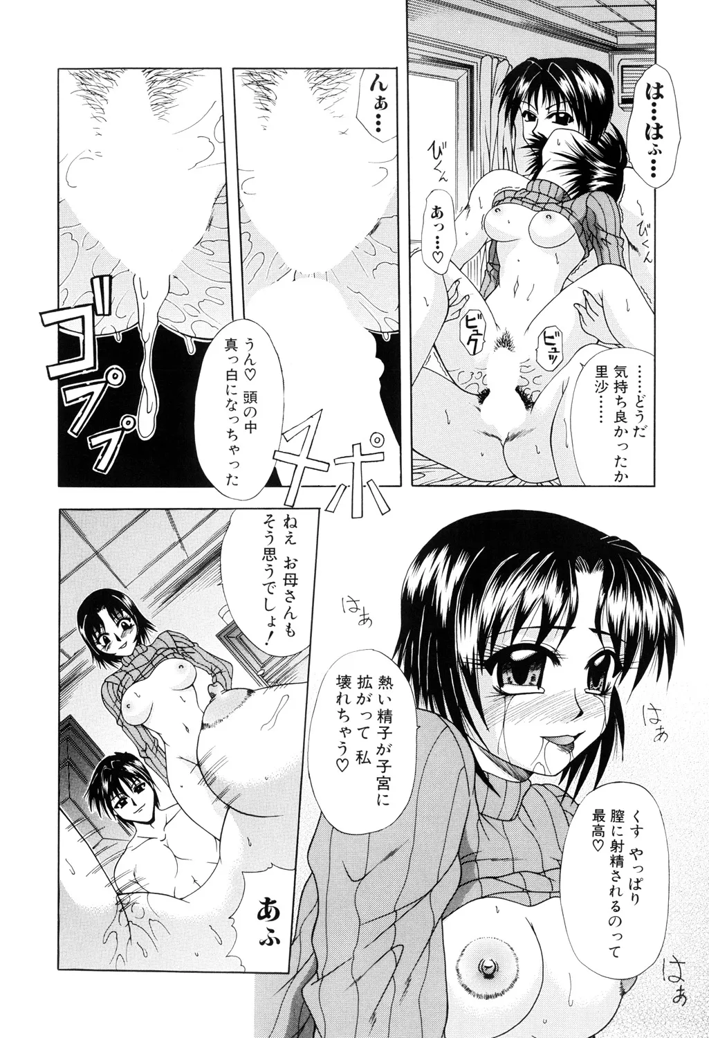 肉欲の餌食 Page.118