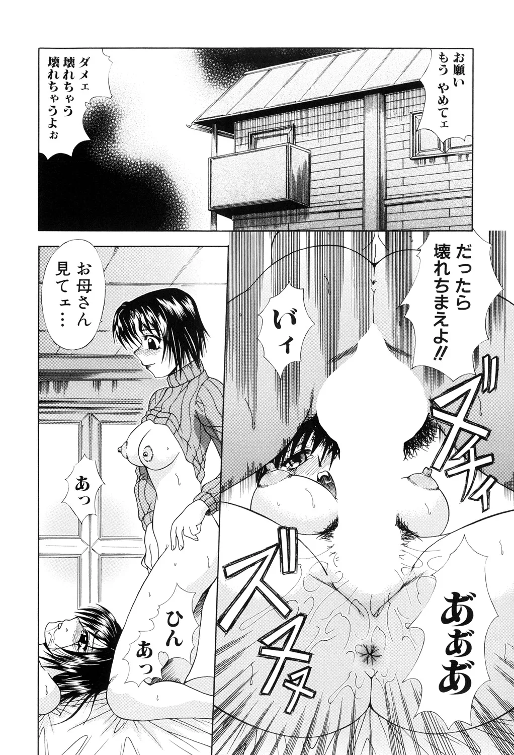 肉欲の餌食 Page.124