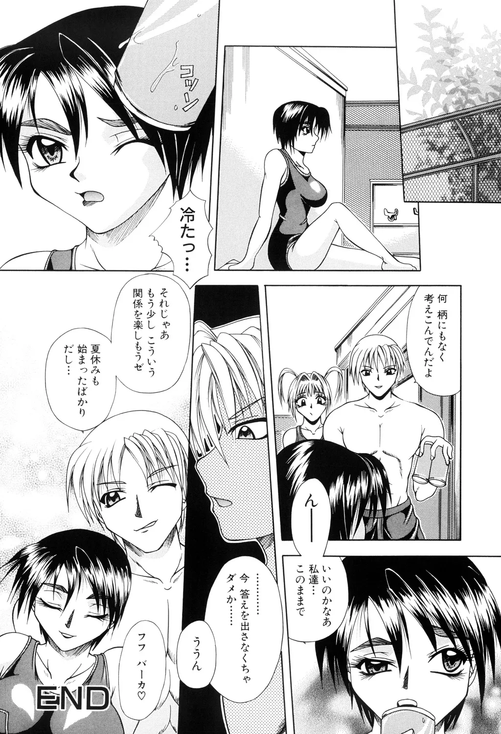 肉欲の餌食 Page.18