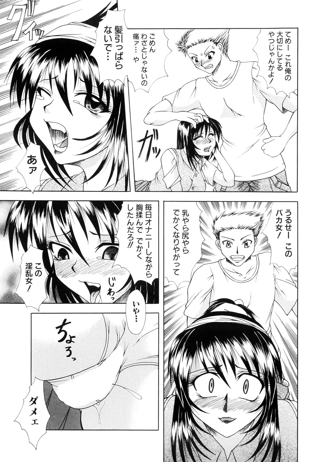 肉欲の餌食 Page.21