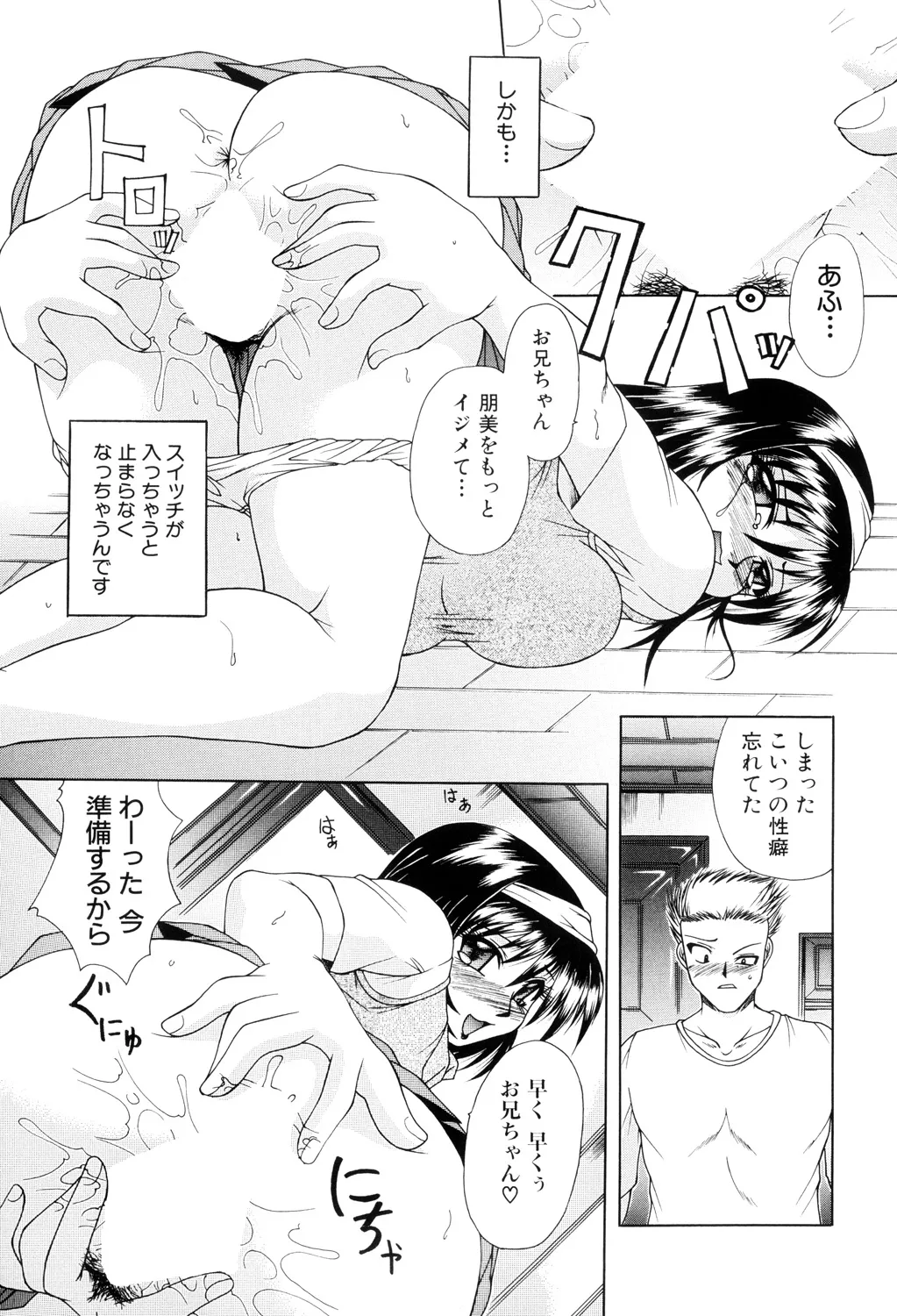 肉欲の餌食 Page.23
