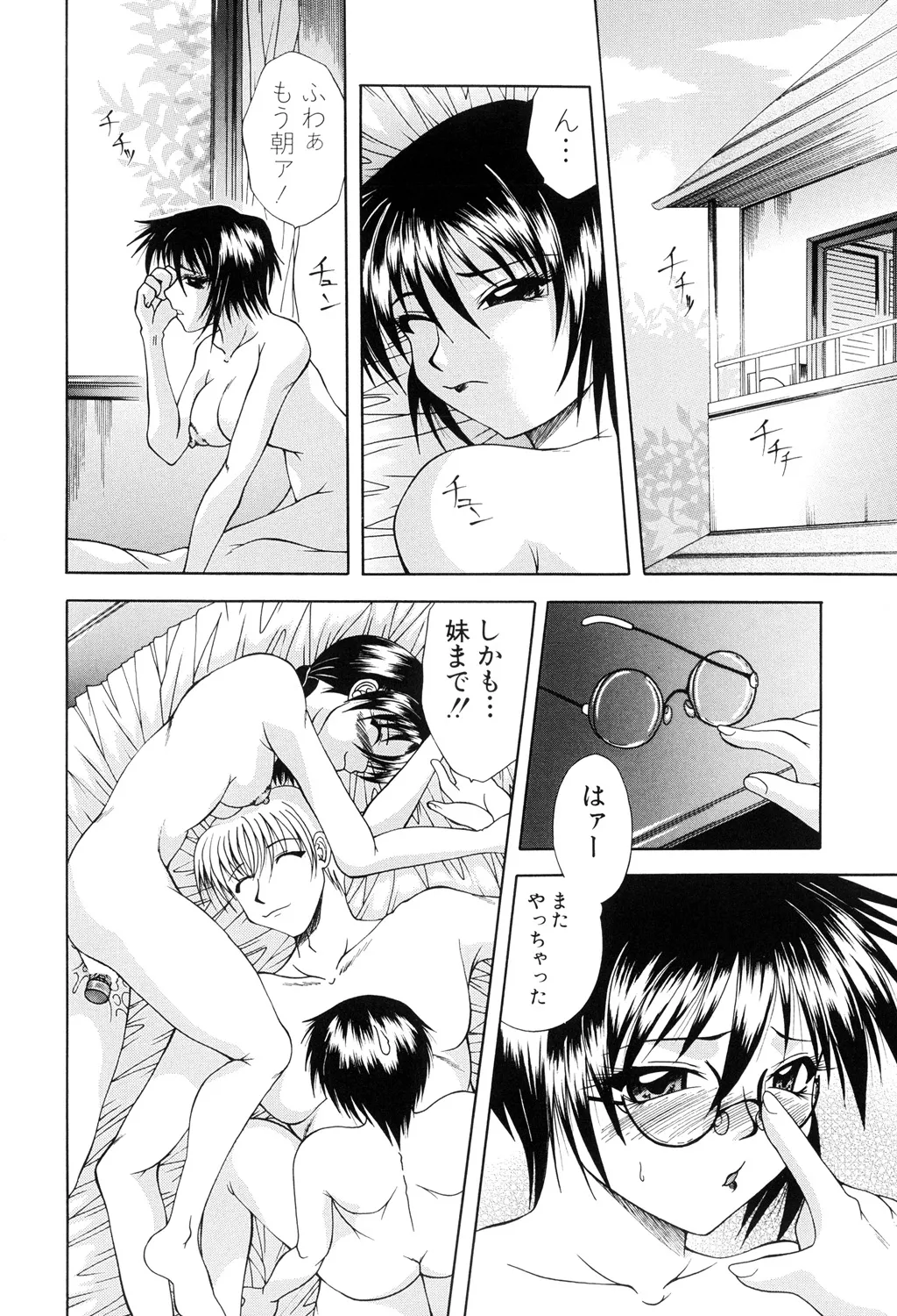 肉欲の餌食 Page.36