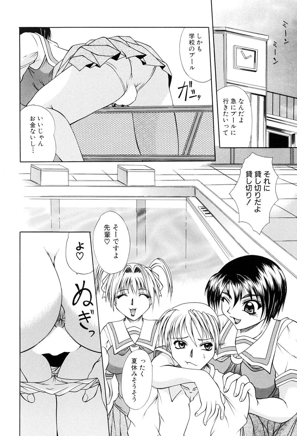 肉欲の餌食 Page.4