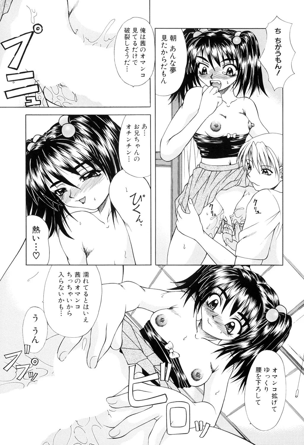 肉欲の餌食 Page.61