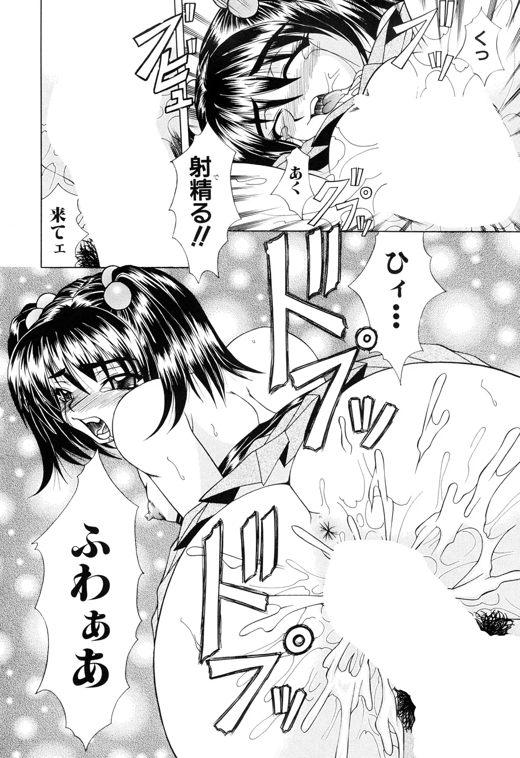 肉欲の餌食 Page.64