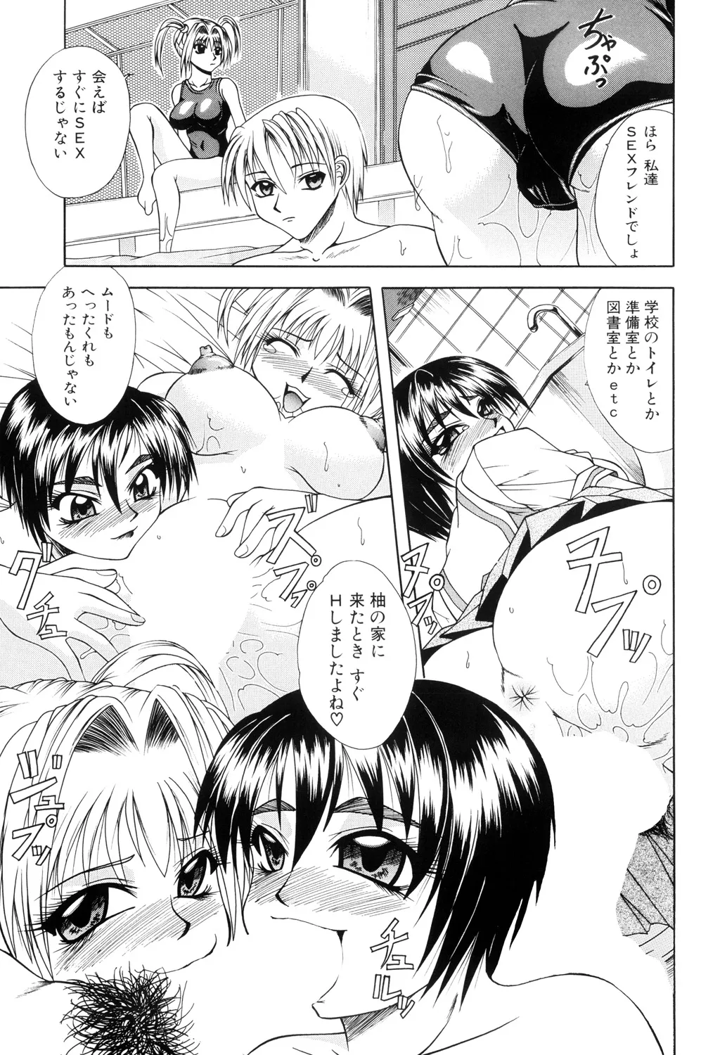肉欲の餌食 Page.7