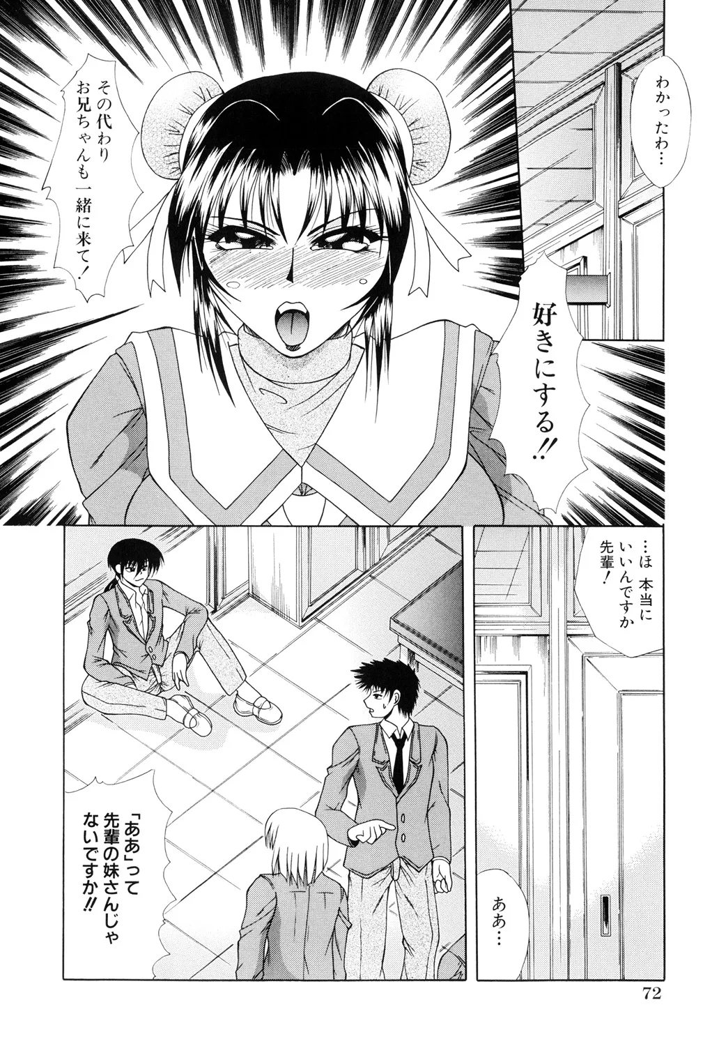 肉欲の餌食 Page.72