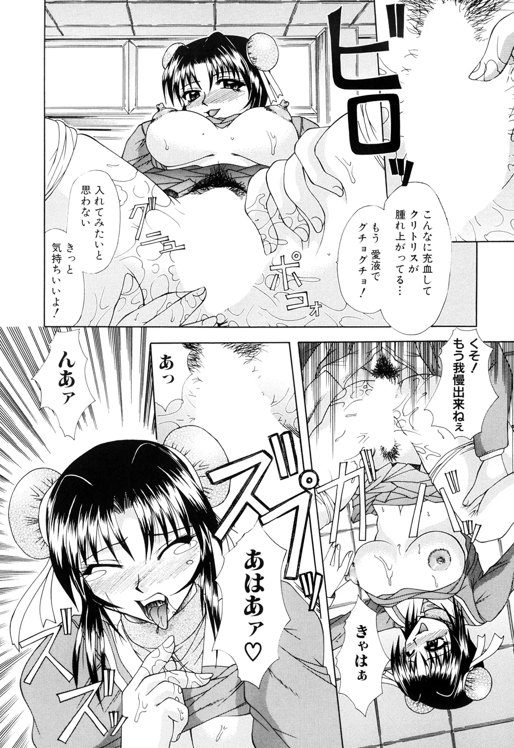 肉欲の餌食 Page.74
