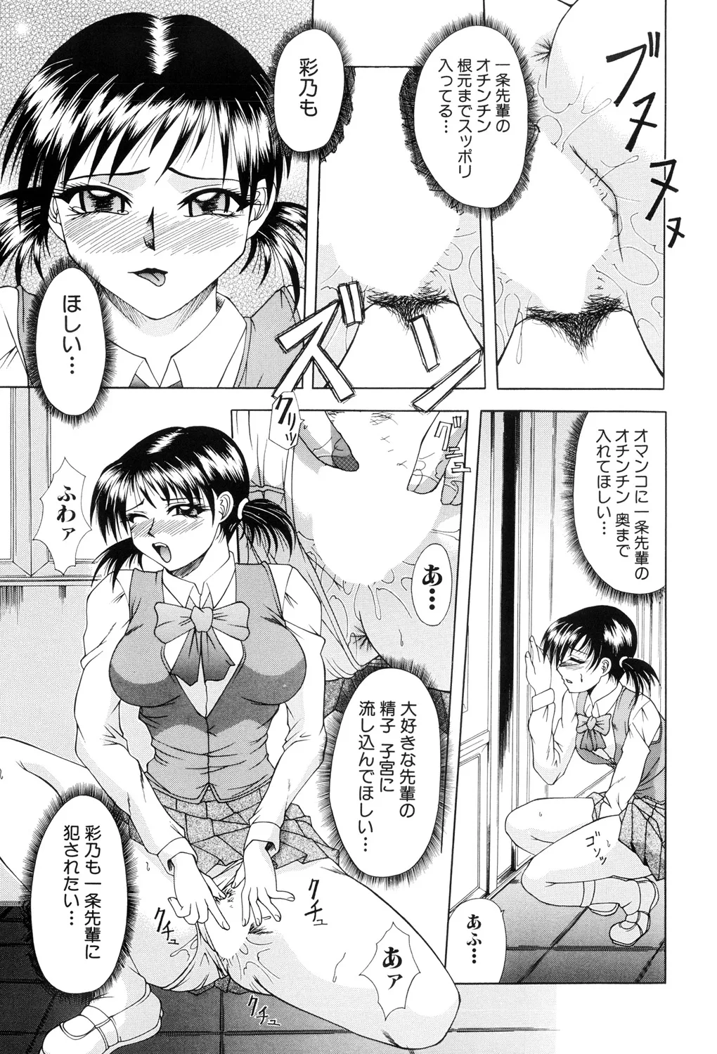 肉欲の餌食 Page.85