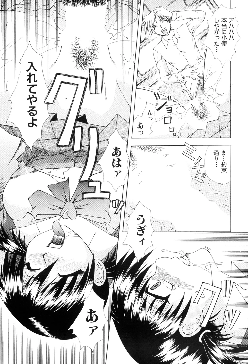 肉欲の餌食 Page.93