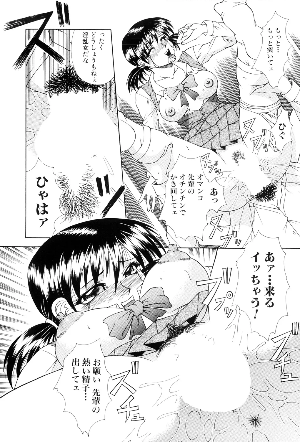 肉欲の餌食 Page.95