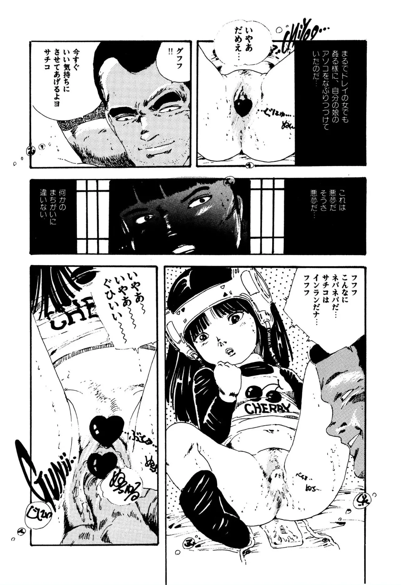 つかさの青い体験 Page.33