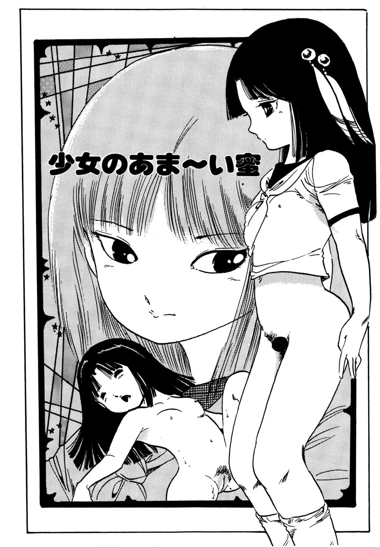 つかさの青い体験 Page.40