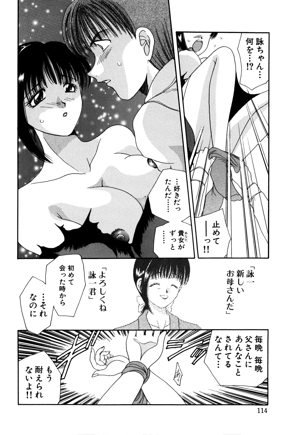 美縛折○ Page.116
