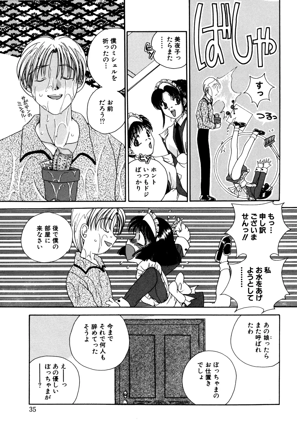 美縛折○ Page.37