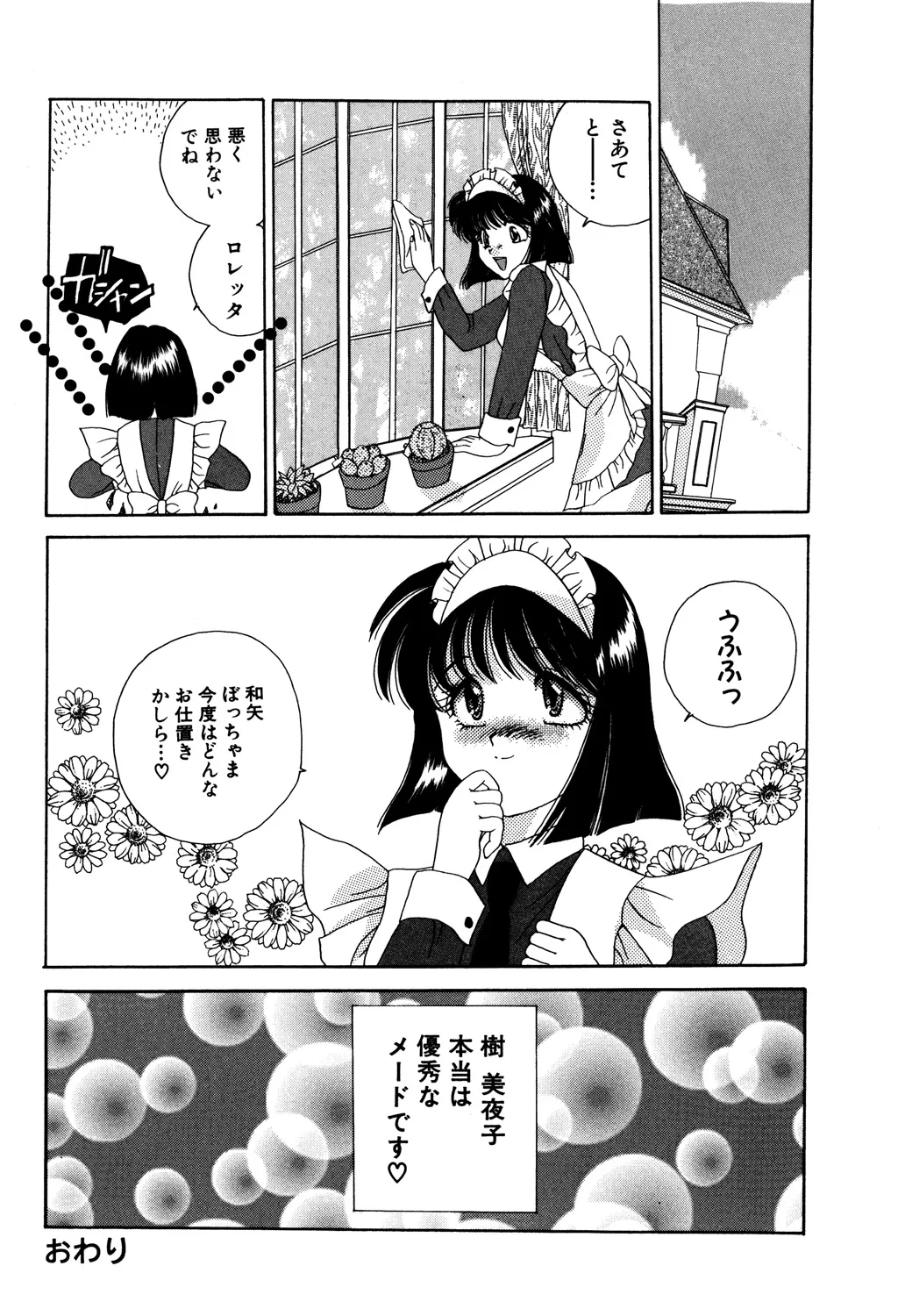 美縛折○ Page.50