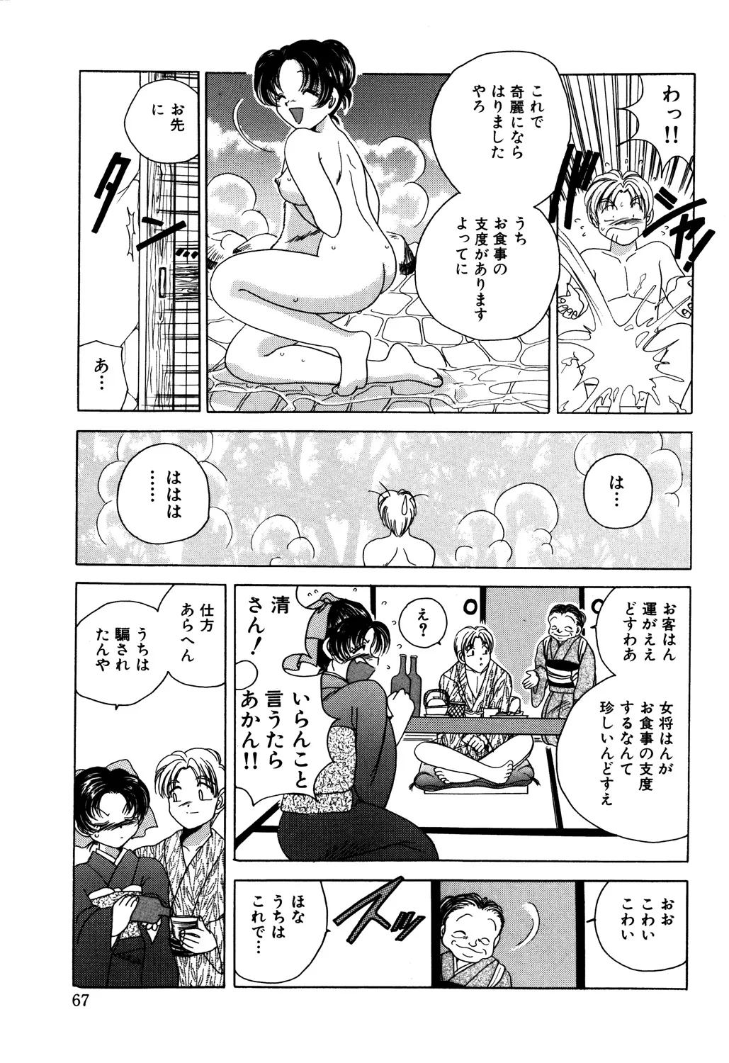 美縛折○ Page.69