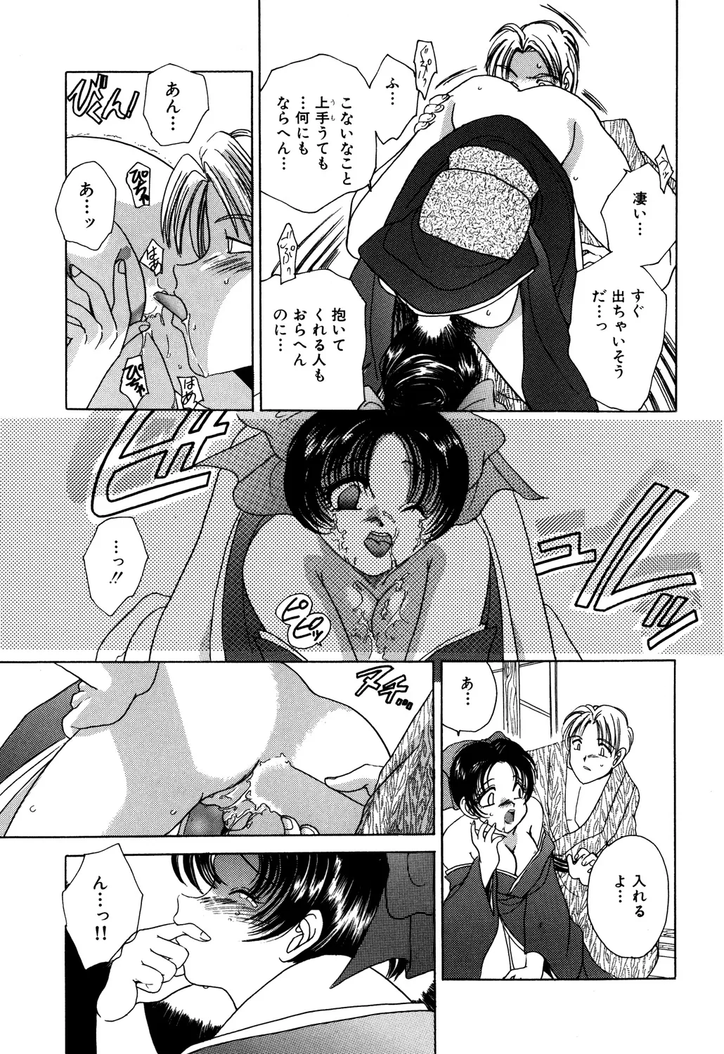 美縛折○ Page.73