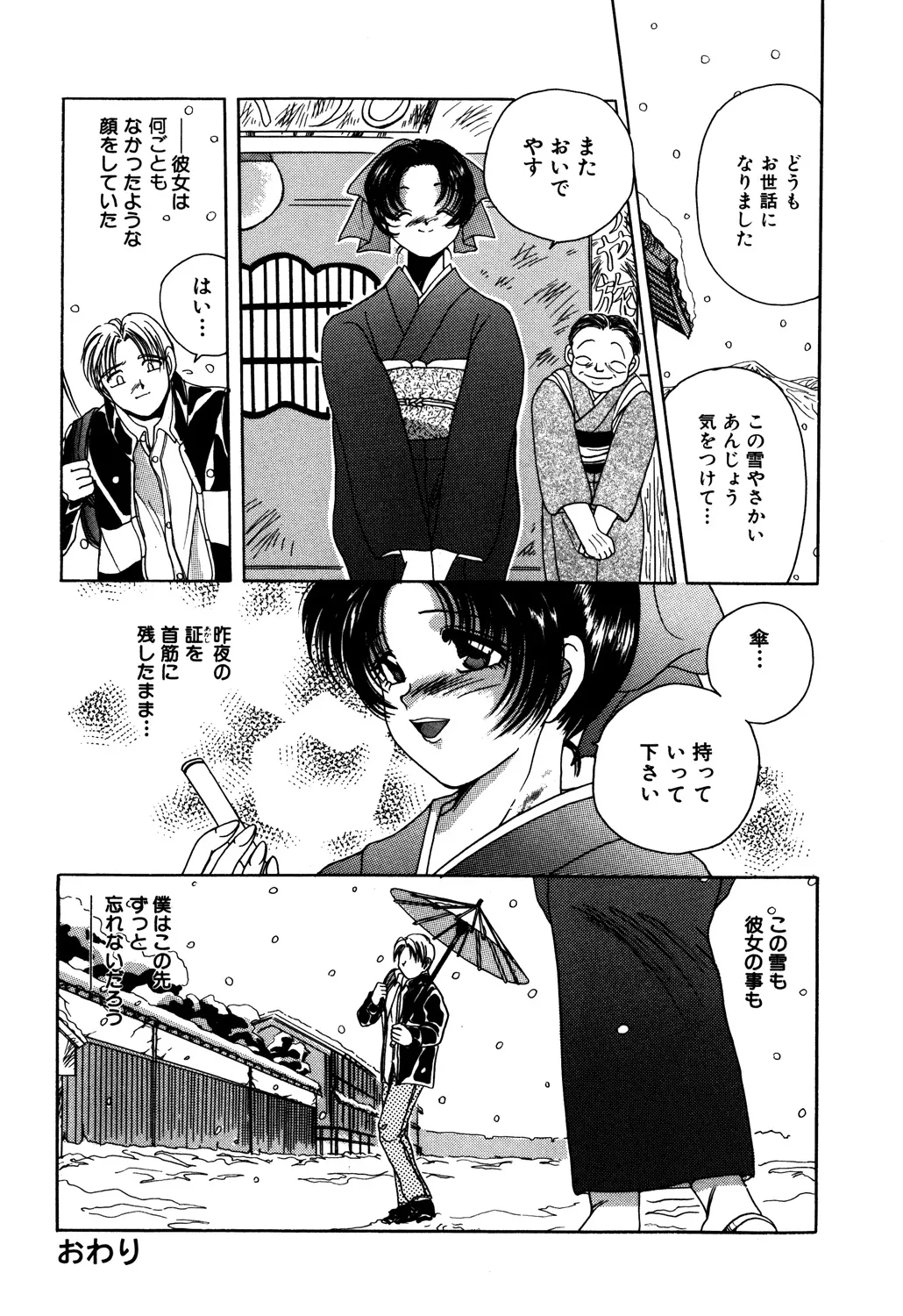 美縛折○ Page.78