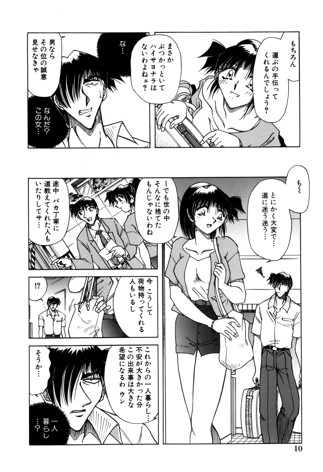 地獄調教 Page.12