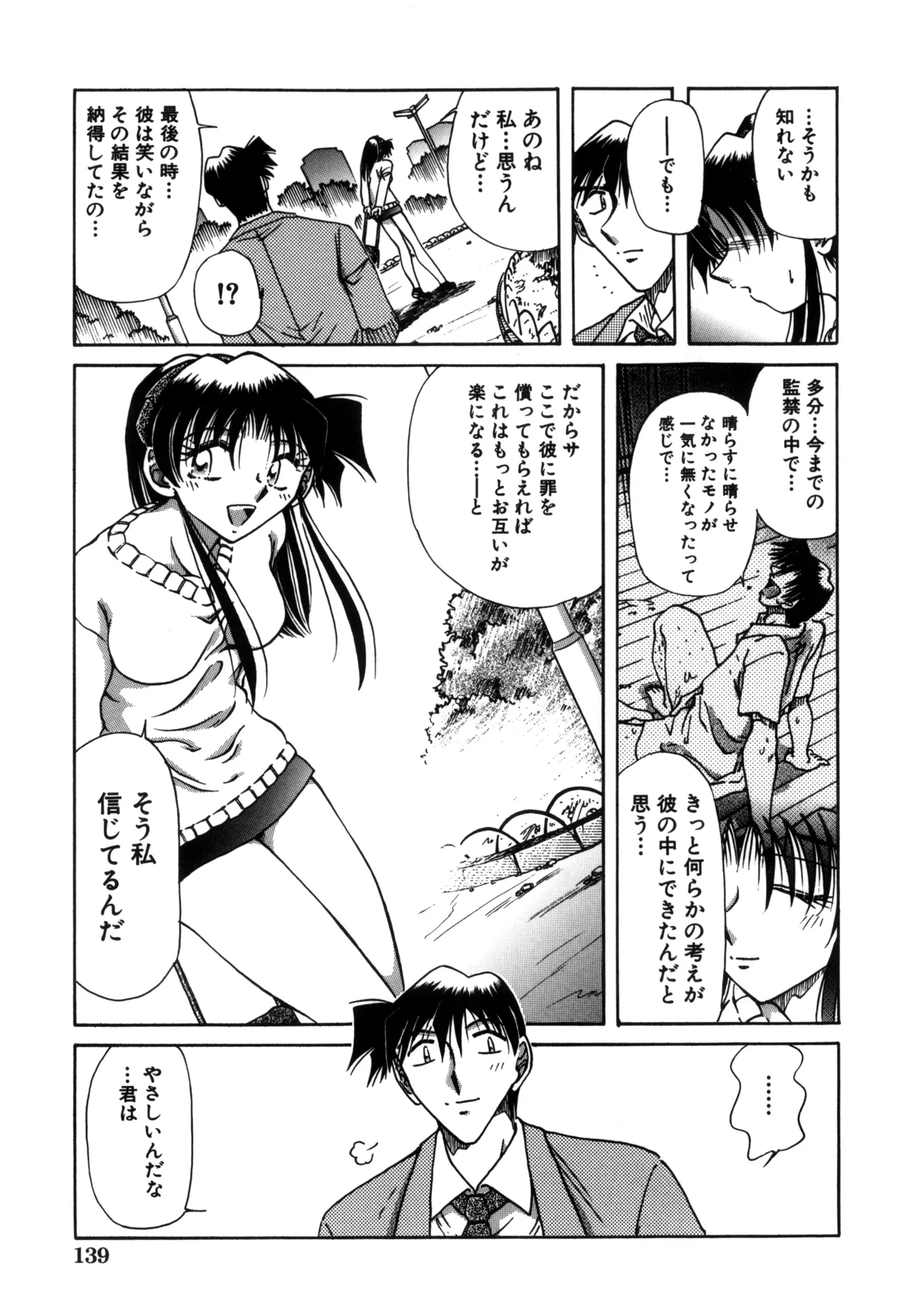 地獄調教 Page.141