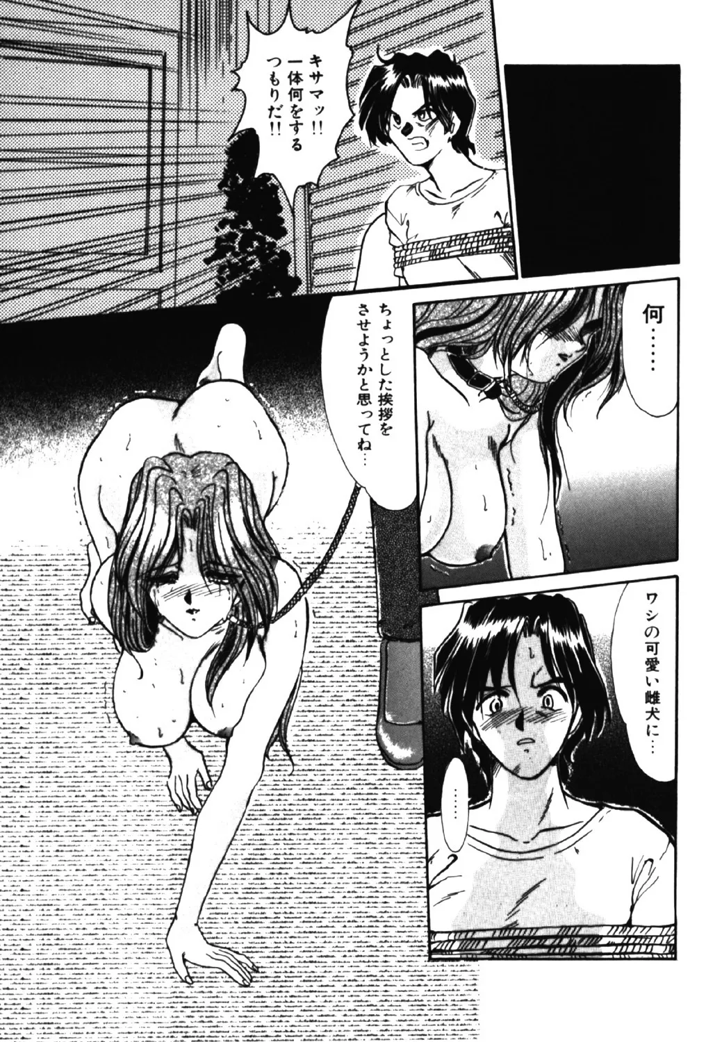 呪縛 Page.106