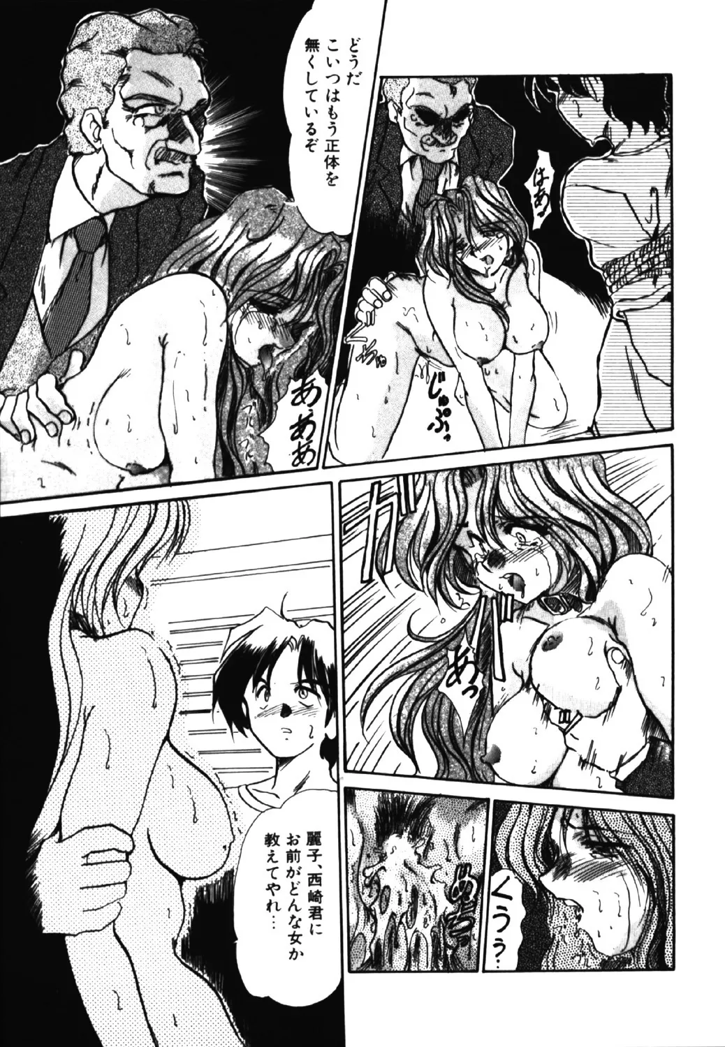 呪縛 Page.112