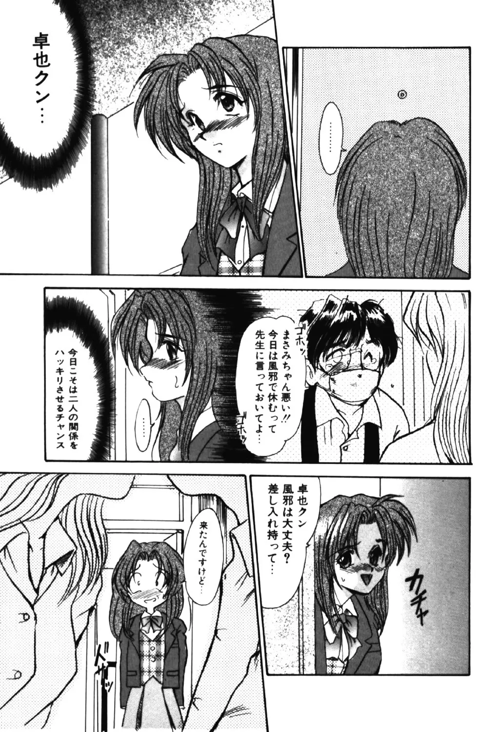 呪縛 Page.138