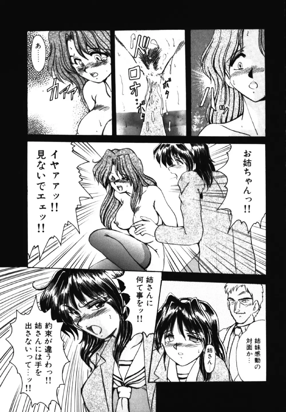 呪縛 Page.44