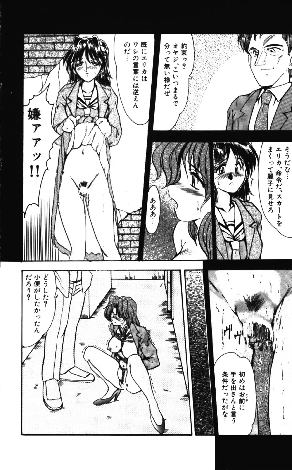 呪縛 Page.45
