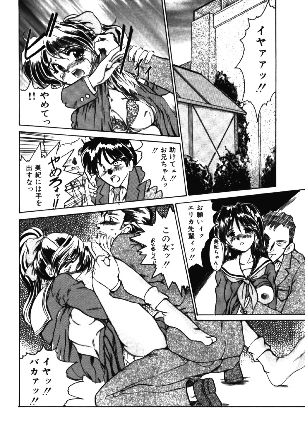 呪縛 Page.59
