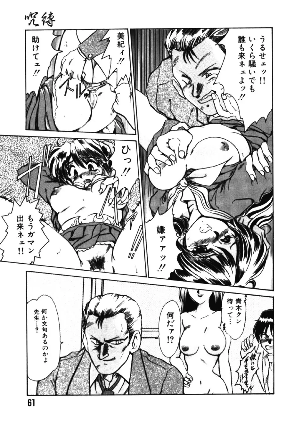 呪縛 Page.60