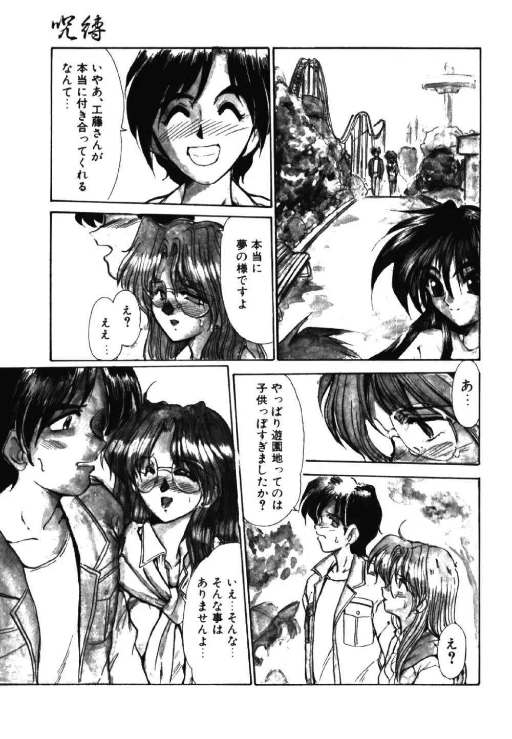呪縛 Page.74