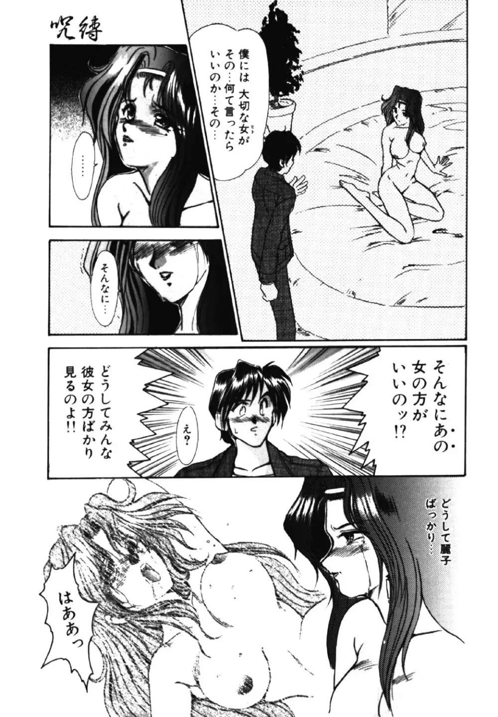 呪縛 Page.94