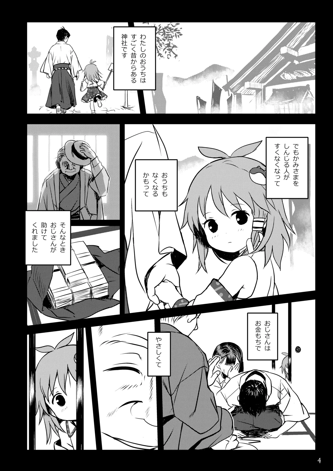 まってたよっ!さなえちゃん! Page.4
