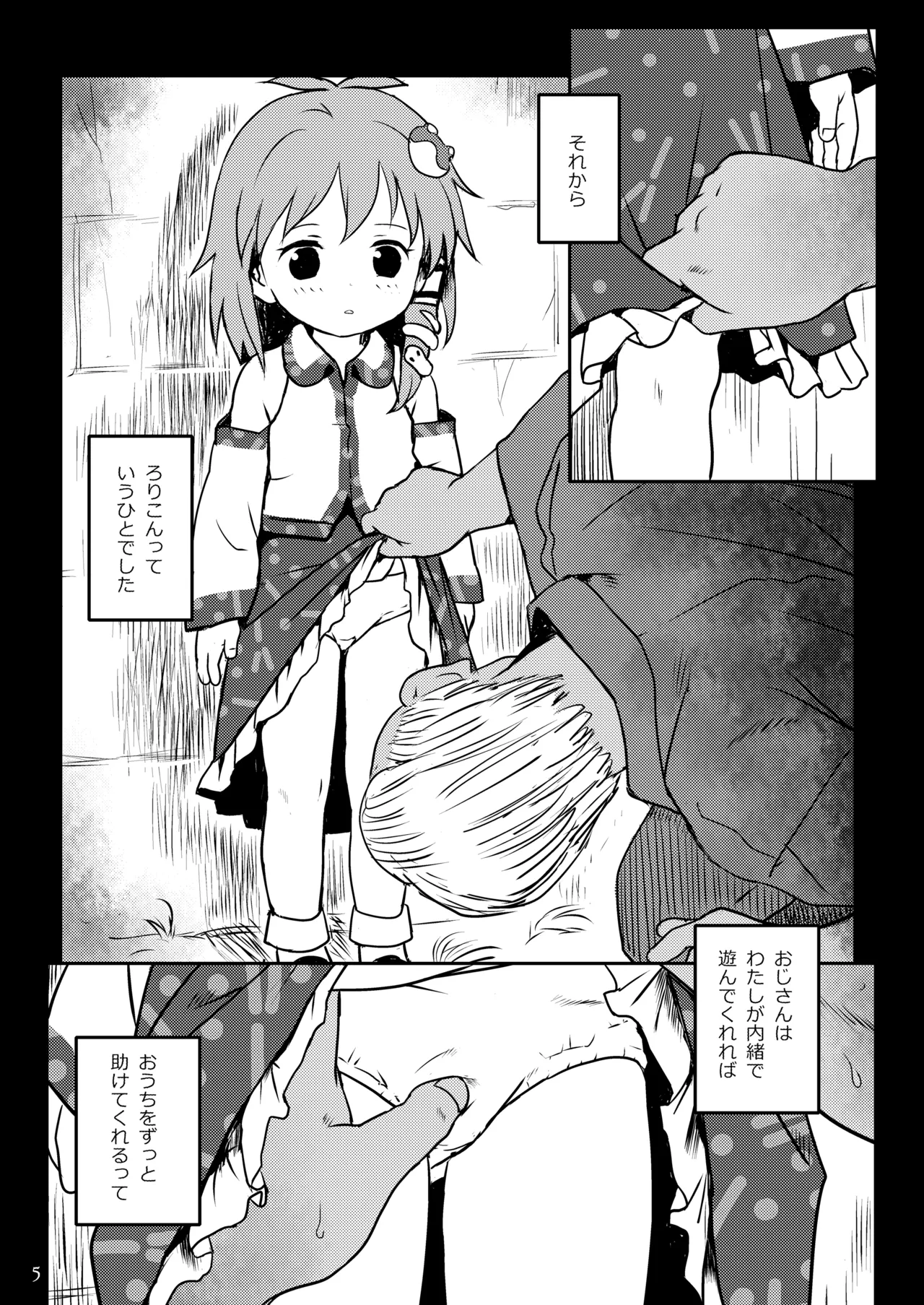 まってたよっ!さなえちゃん! Page.5