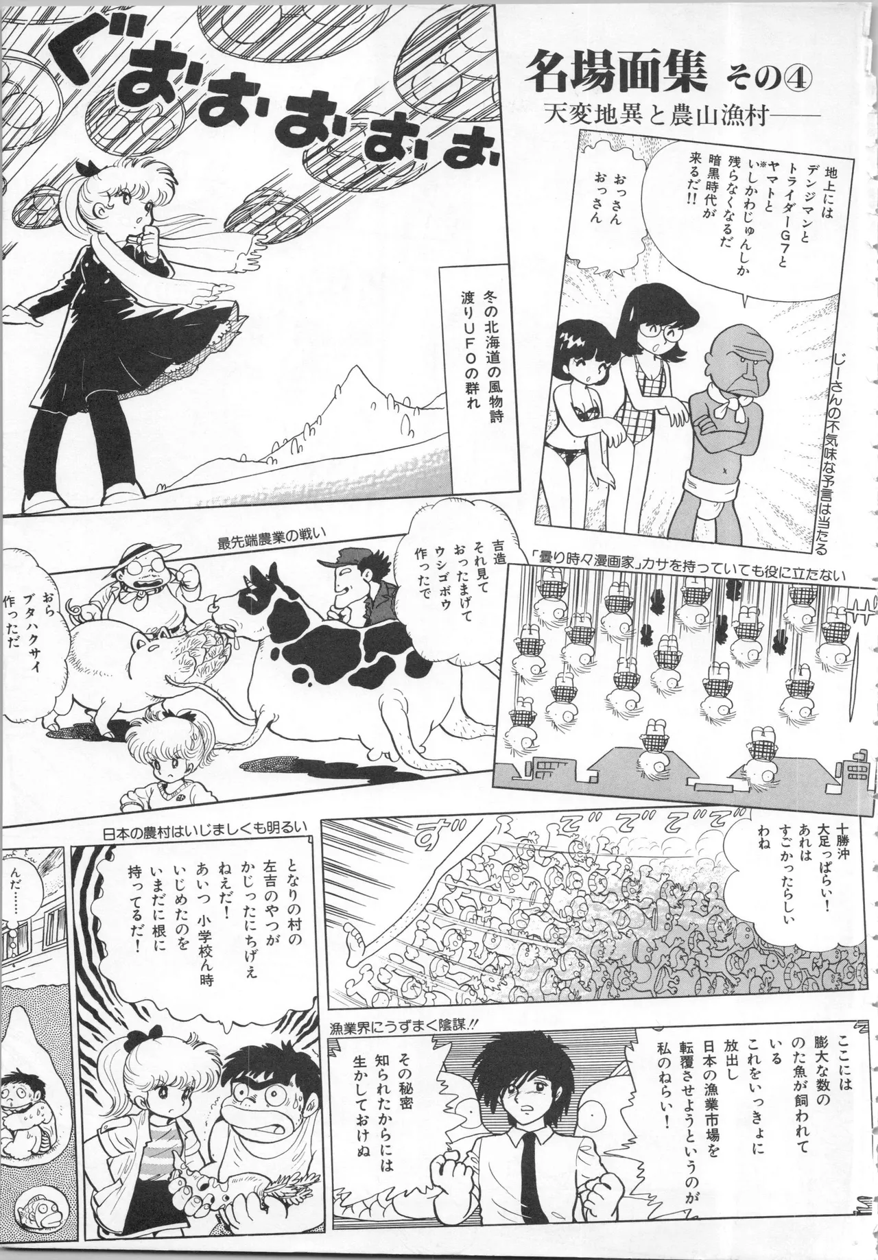 吾妻ひでお イラスト集 ミャアちゃん ワールド Page.137