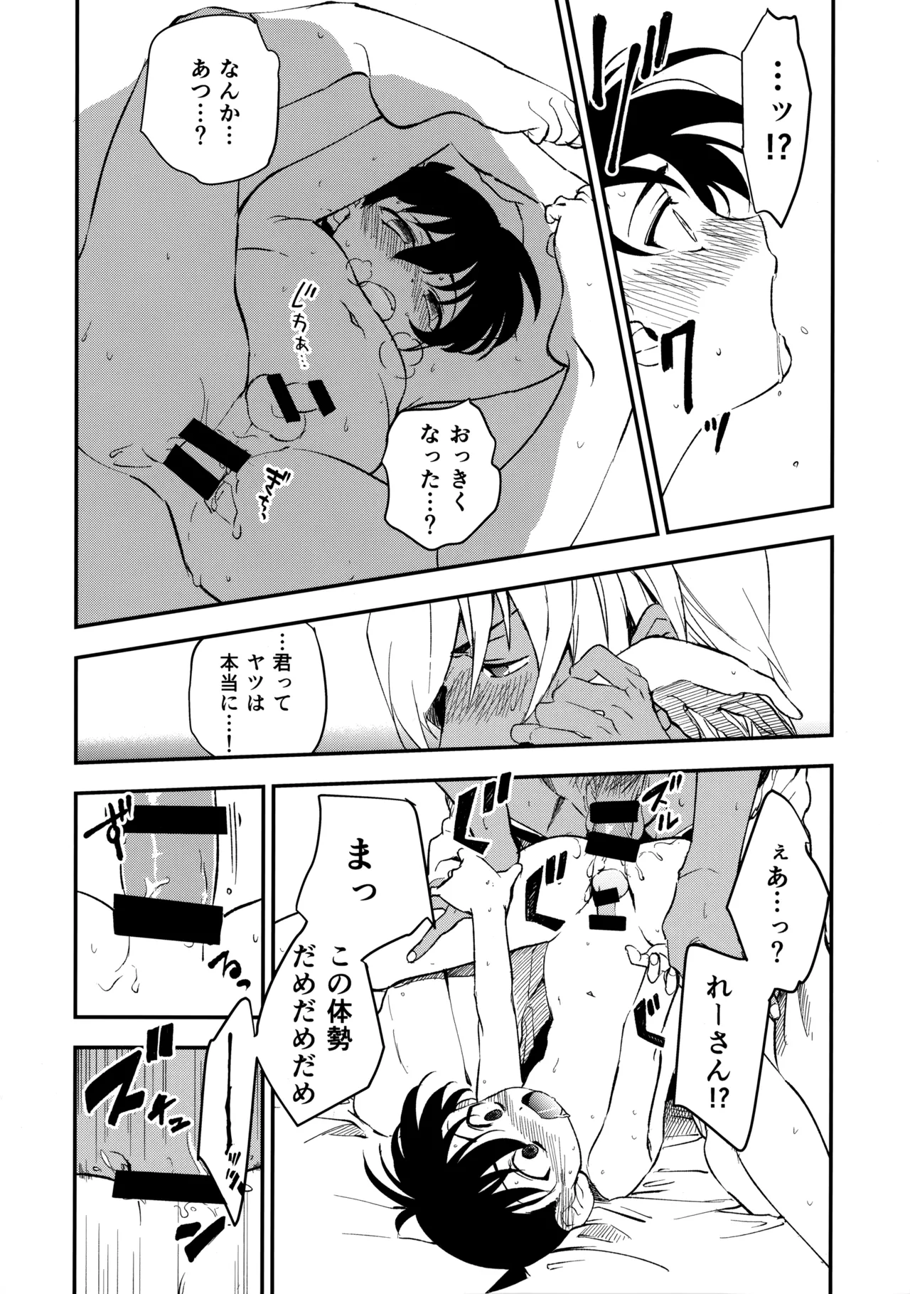 0の獣 Page.15