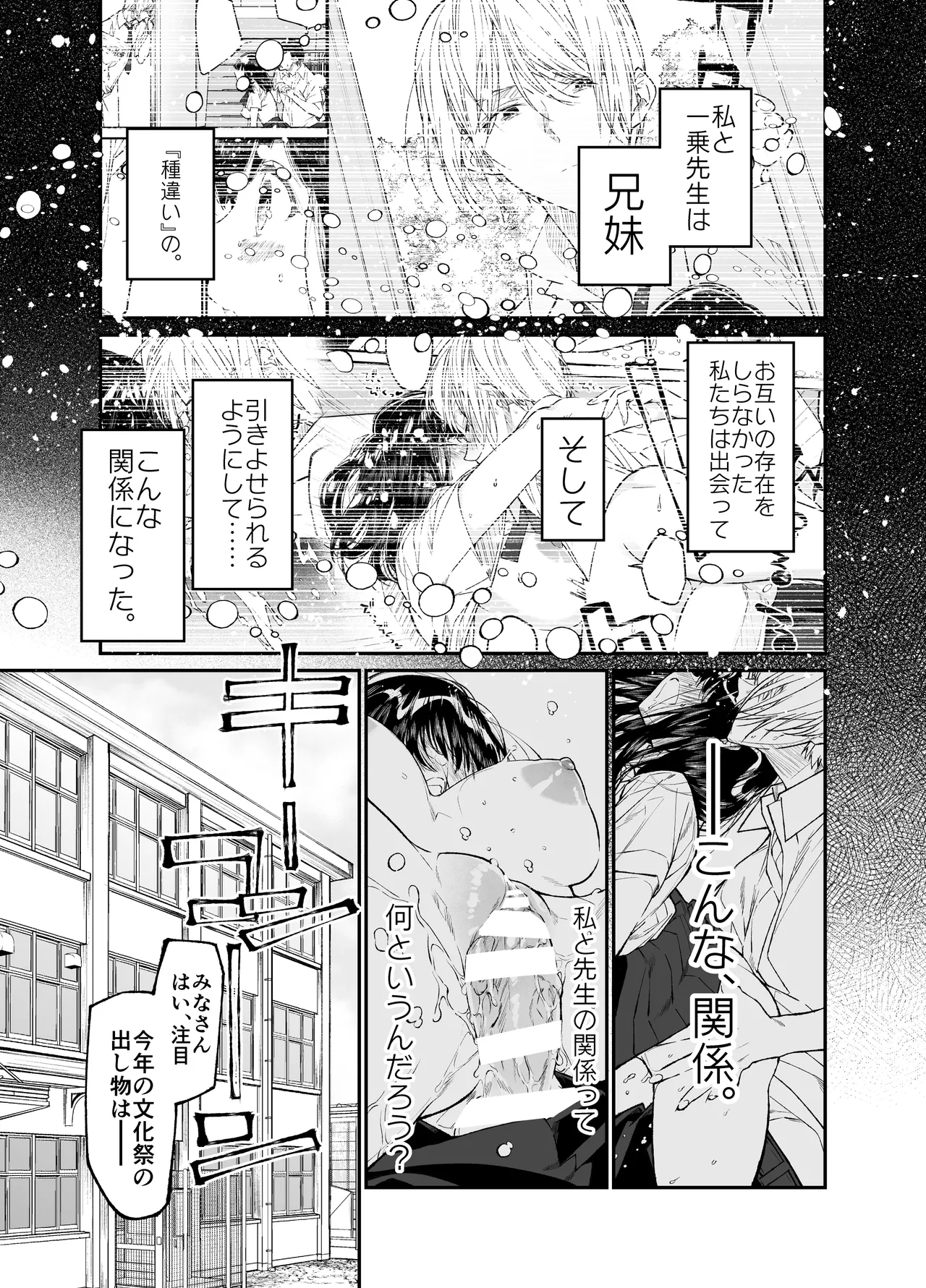 Gravity～総集編～iとeyeと愛のはなし Page.101