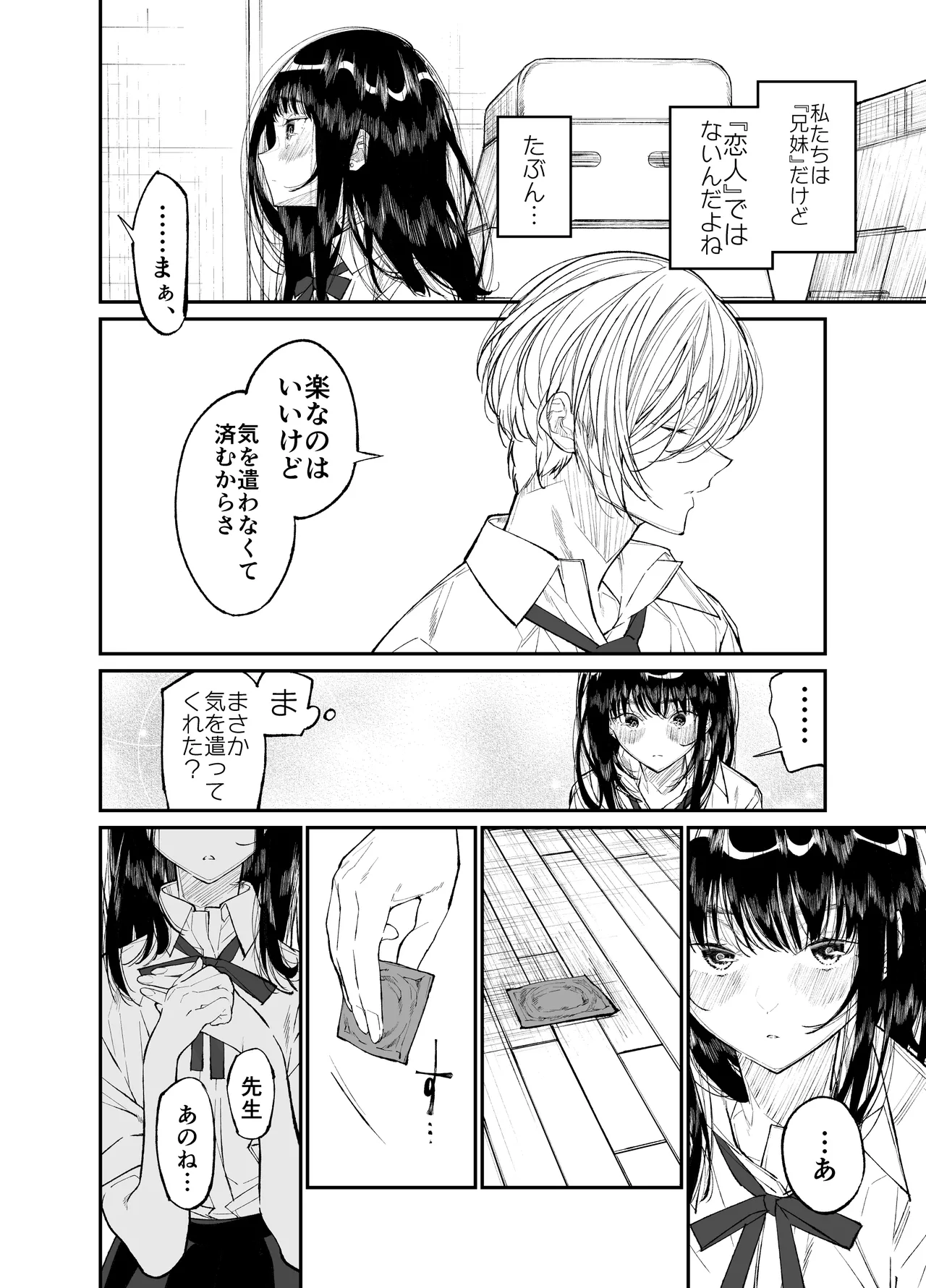 Gravity～総集編～iとeyeと愛のはなし Page.112