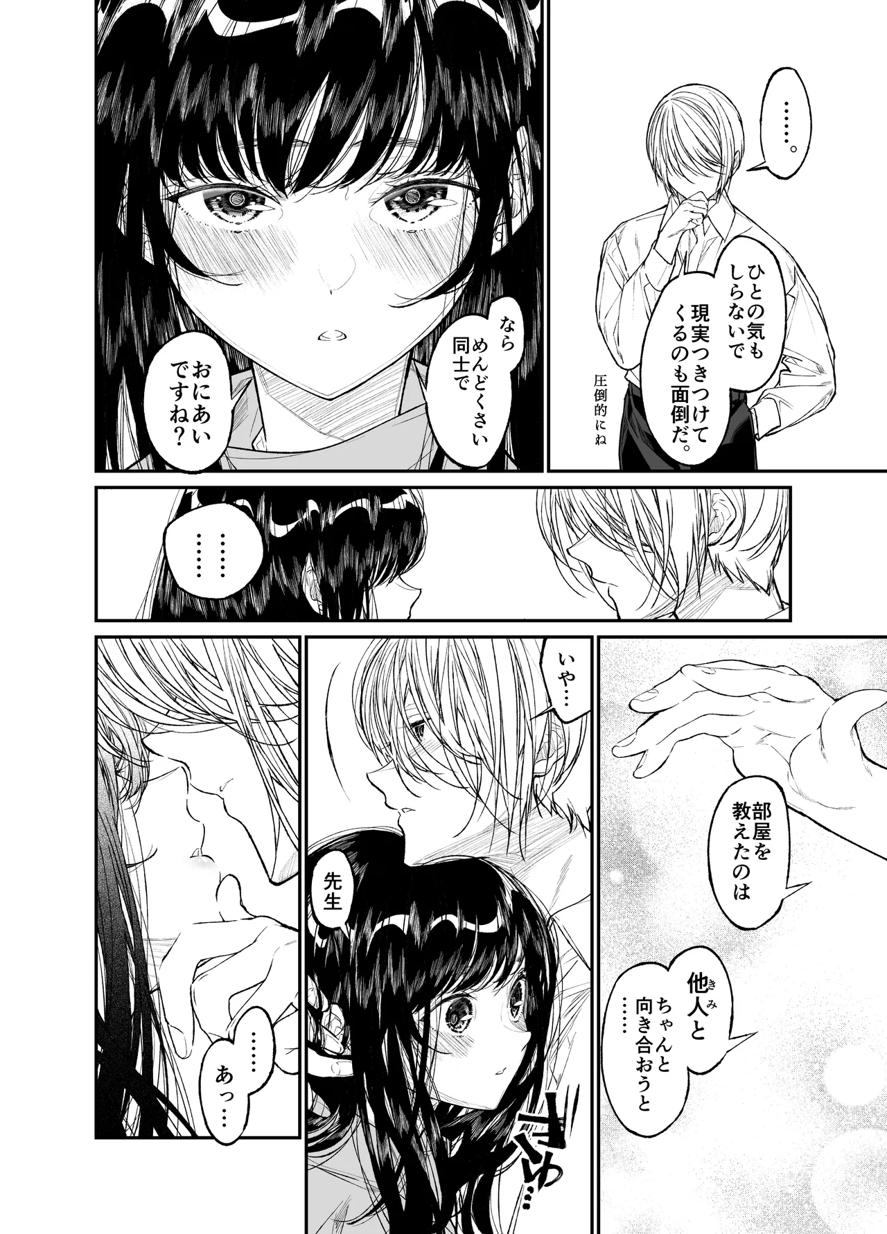 Gravity～総集編～iとeyeと愛のはなし Page.166