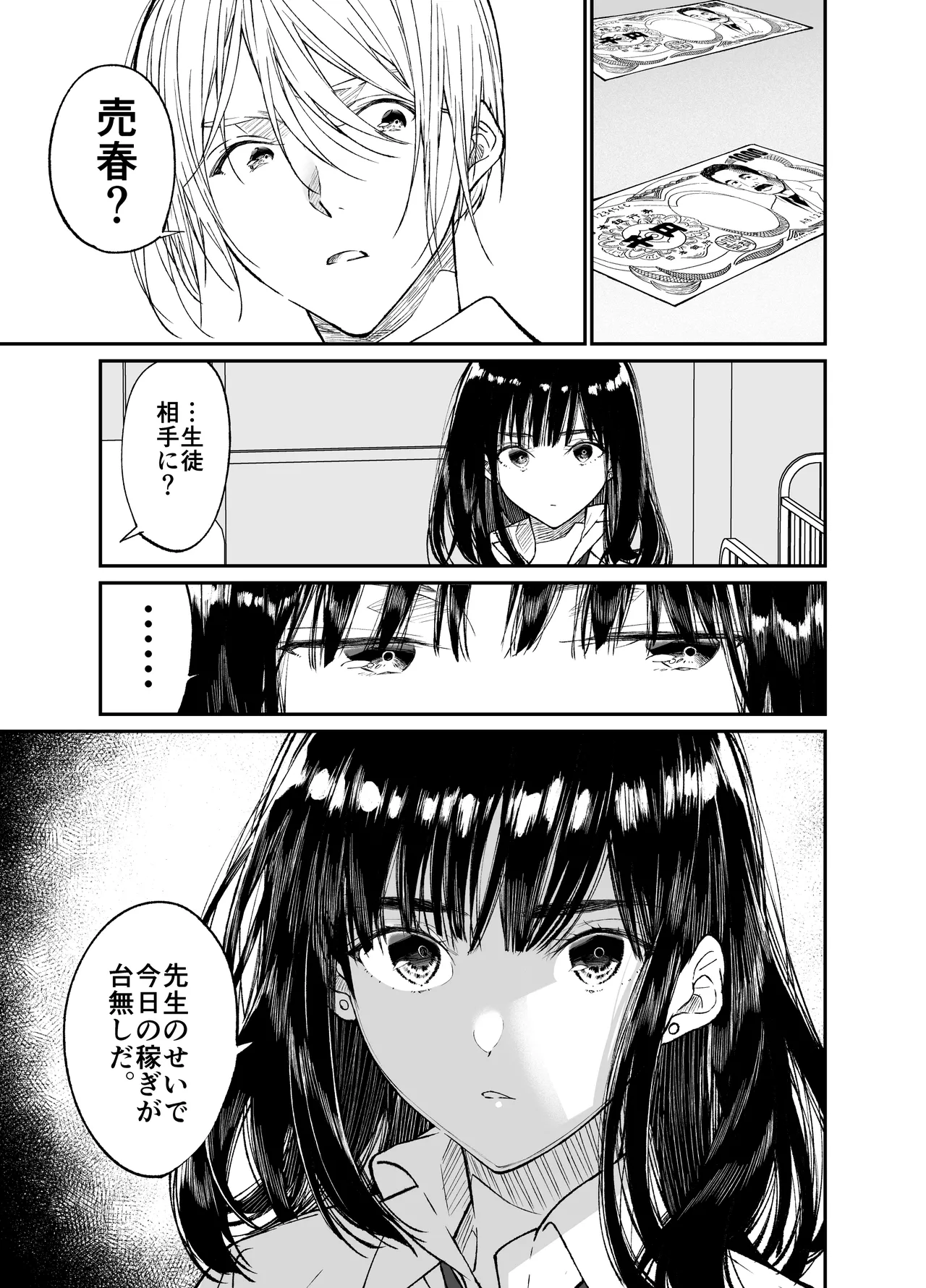 Gravity～総集編～iとeyeと愛のはなし Page.17