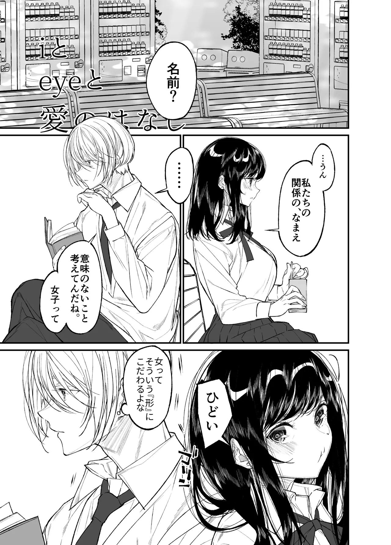 Gravity～総集編～iとeyeと愛のはなし Page.201