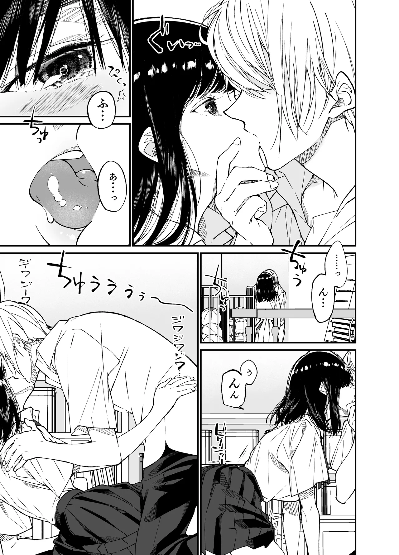 Gravity～総集編～iとeyeと愛のはなし Page.21