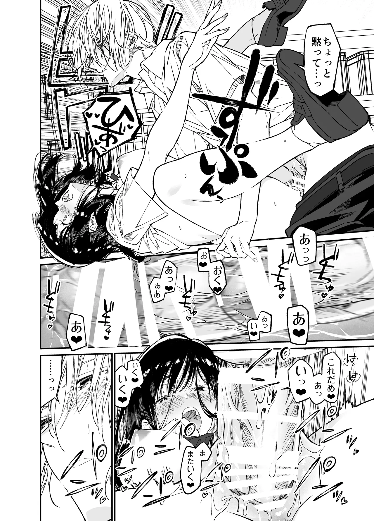 Gravity～総集編～iとeyeと愛のはなし Page.38